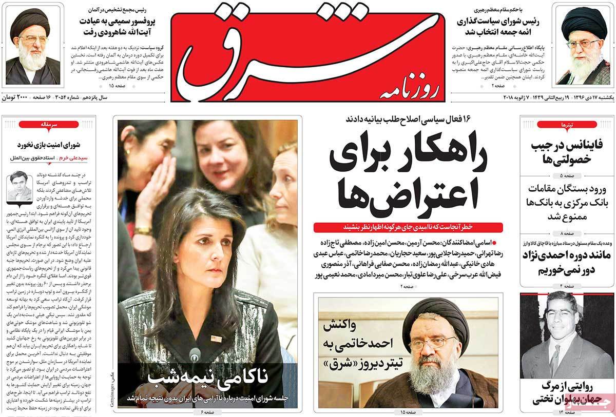 A Look at Iranian Newspaper Front Pages on January 7