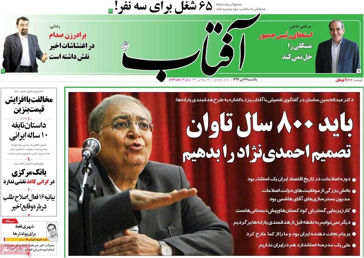 A Look at Iranian Newspaper Front Pages on January 7