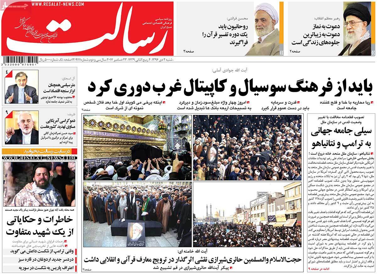 A Look at Iranian Newspaper Front Pages on December 23