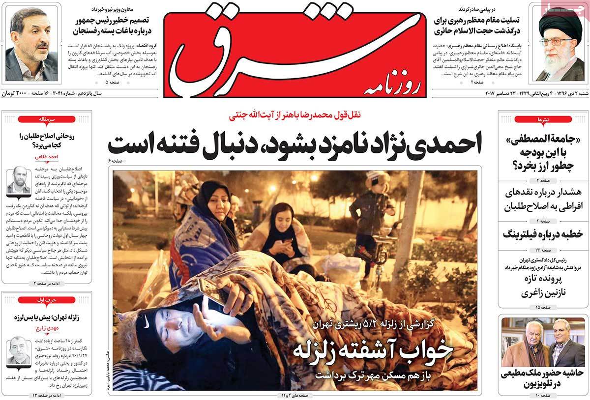 A Look at Iranian Newspaper Front Pages on December 23