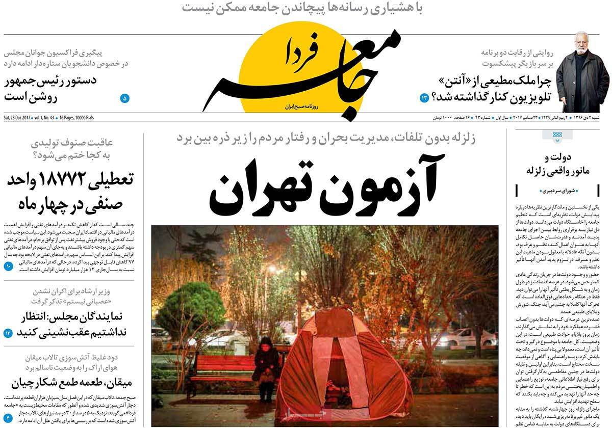 A Look at Iranian Newspaper Front Pages on December 23