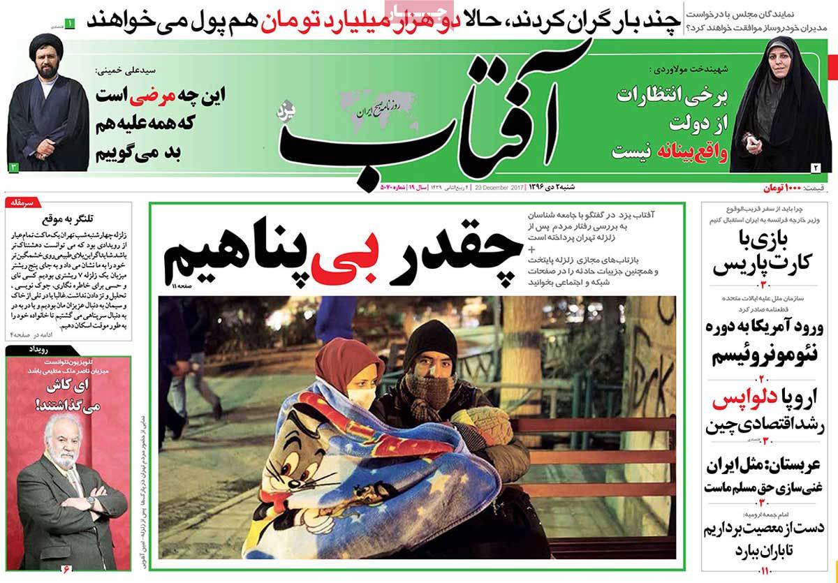 A Look at Iranian Newspaper Front Pages on December 23