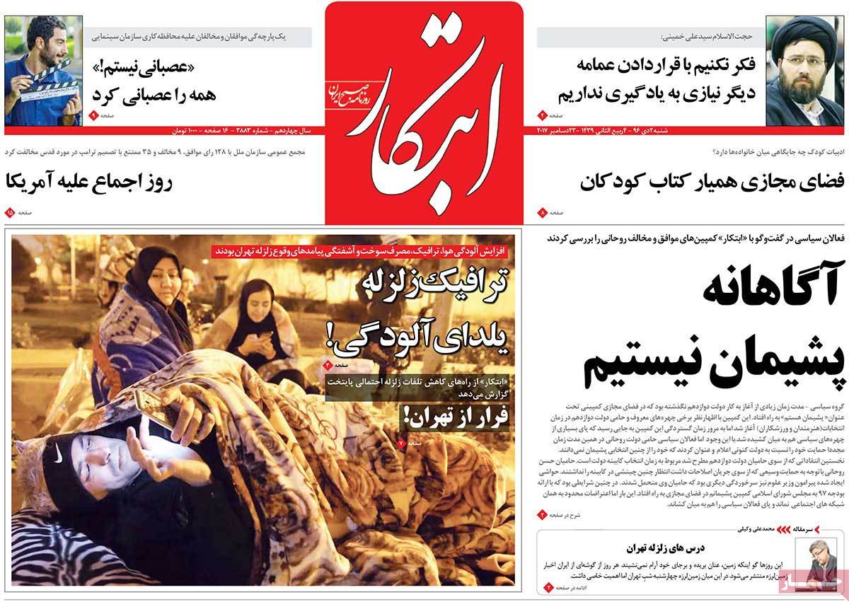 A Look at Iranian Newspaper Front Pages on December 23