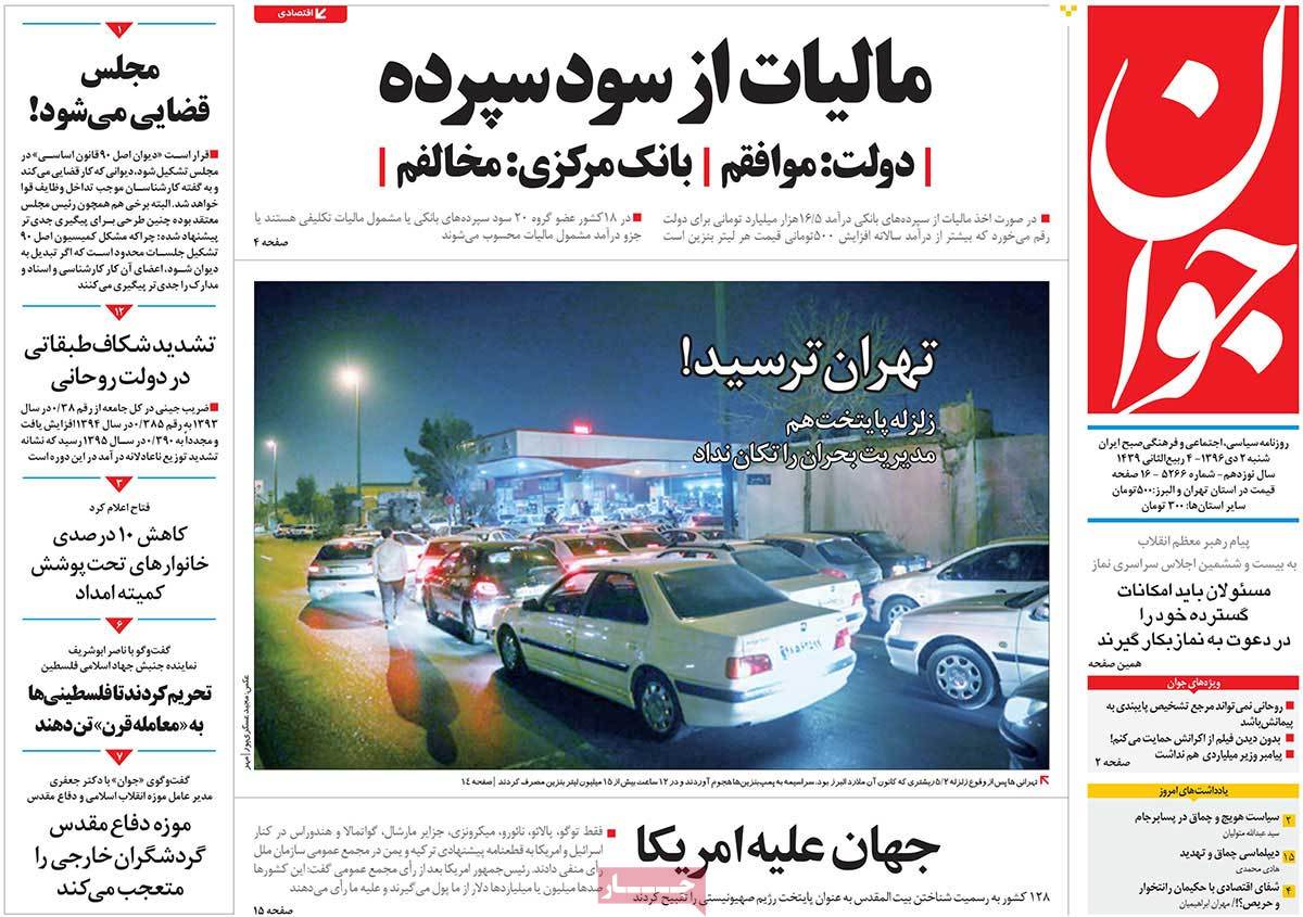 A Look at Iranian Newspaper Front Pages on December 23