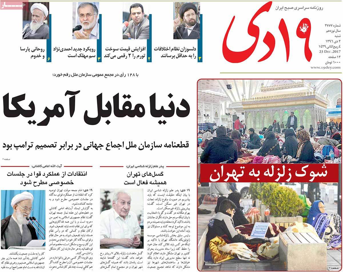 A Look at Iranian Newspaper Front Pages on December 23