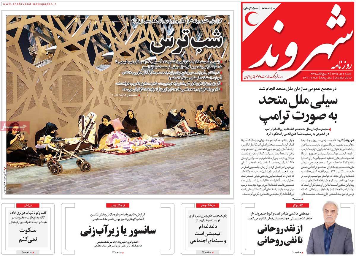 A Look at Iranian Newspaper Front Pages on December 23