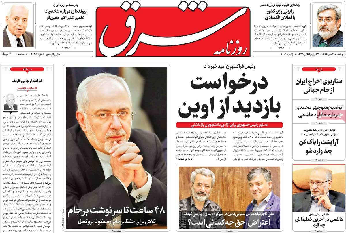 A Look at Iranian Newspaper Front Pages on January 11