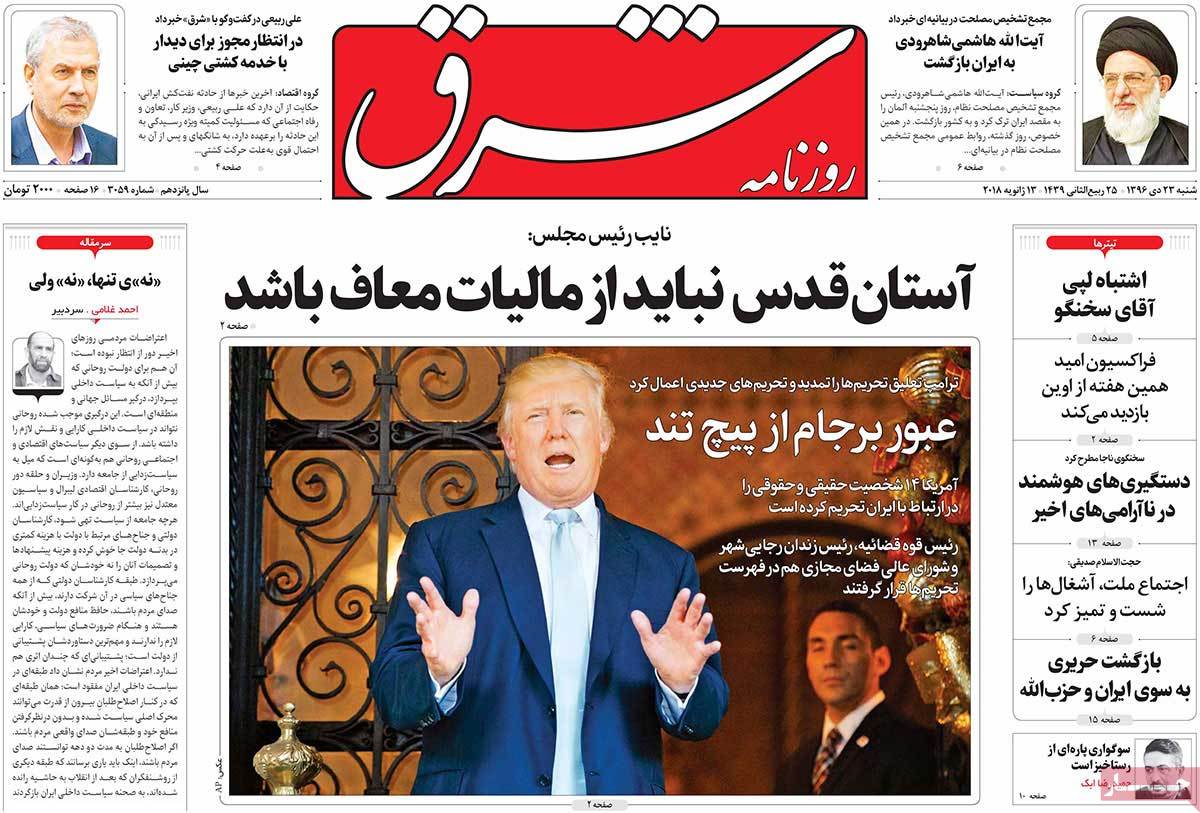 A Look at Iranian Newspaper Front Pages on January 13