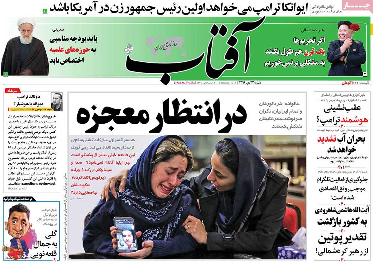 A Look at Iranian Newspaper Front Pages on January 13