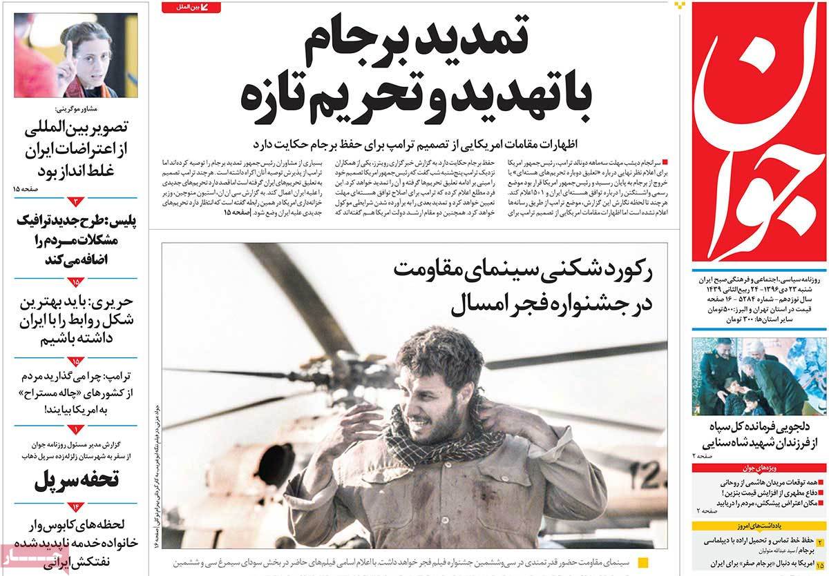 A Look at Iranian Newspaper Front Pages on January 13