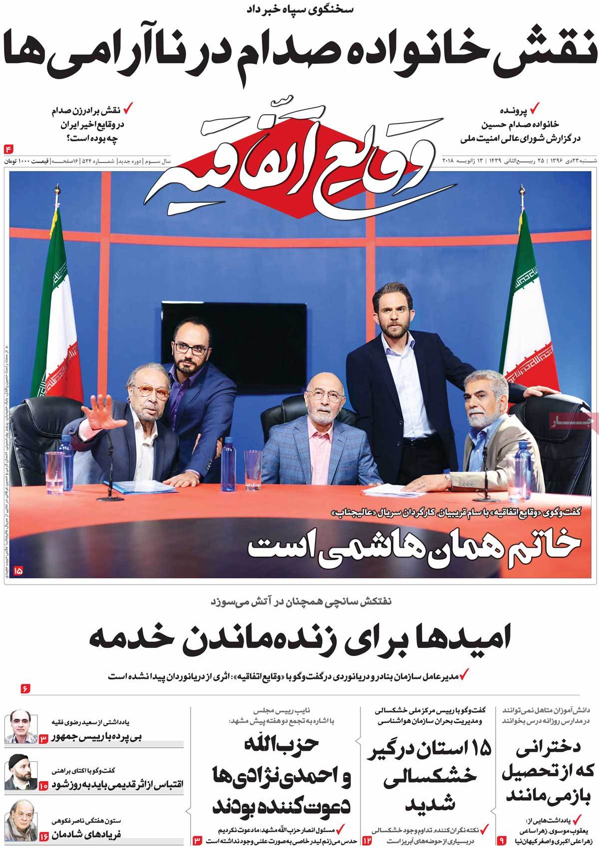 A Look at Iranian Newspaper Front Pages on January 13