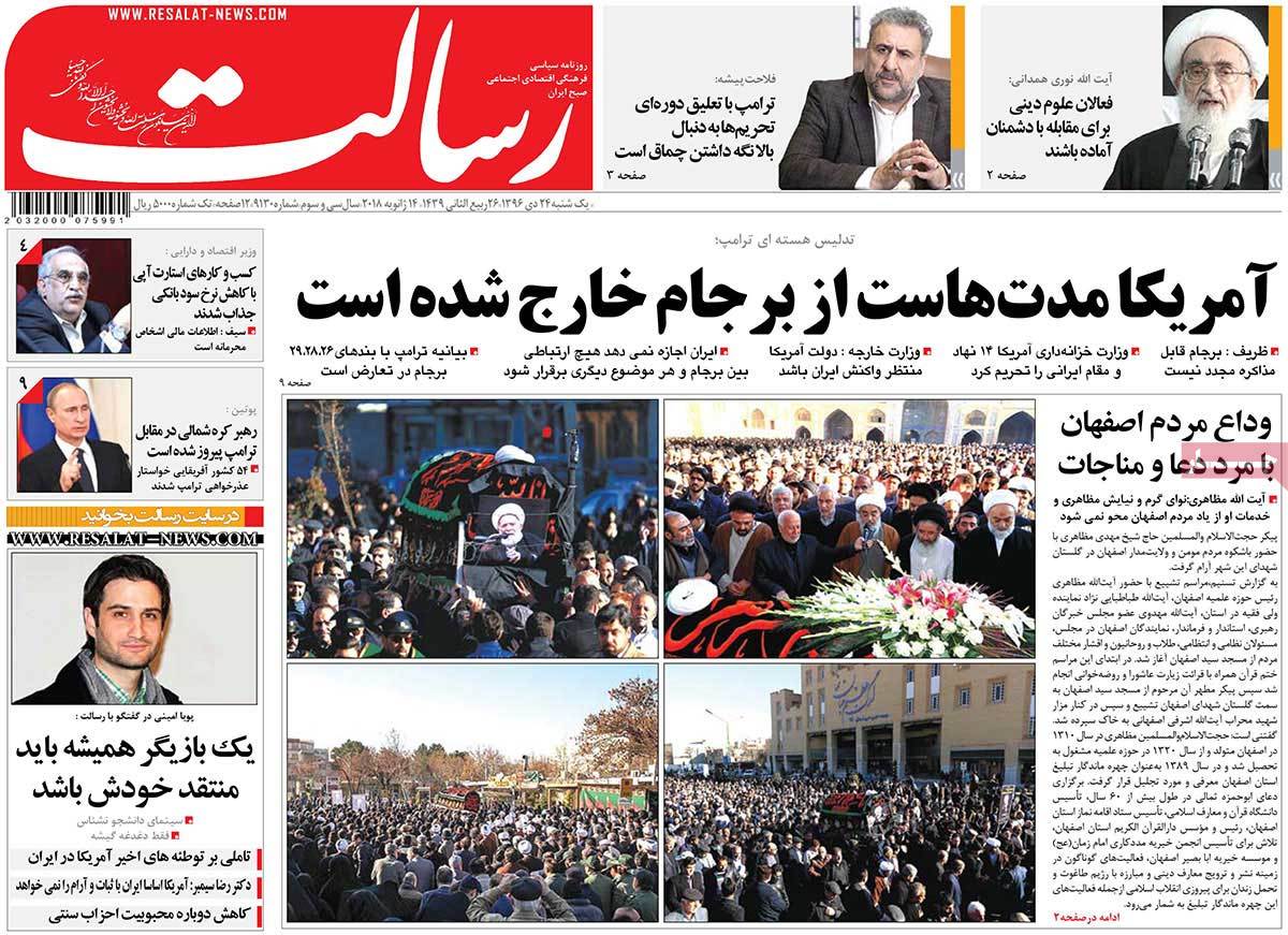 A Look at Iranian Newspaper Front Pages on January 14