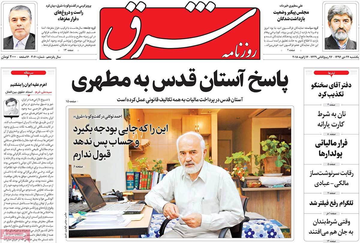 A Look at Iranian Newspaper Front Pages on January 14