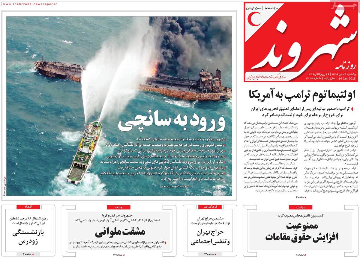 A Look at Iranian Newspaper Front Pages on January 14