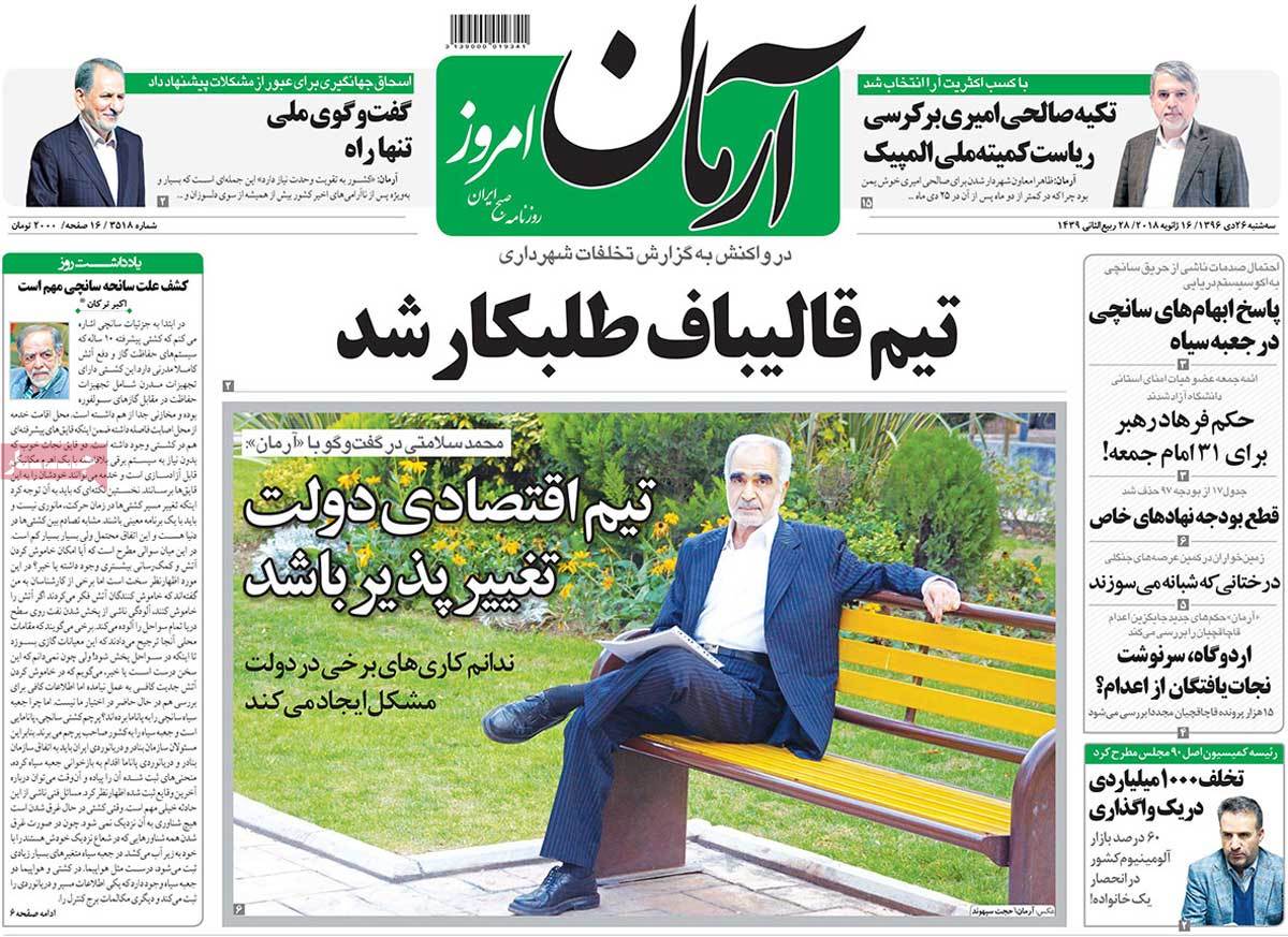 A Look at Iranian Newspaper Front Pages on January 16