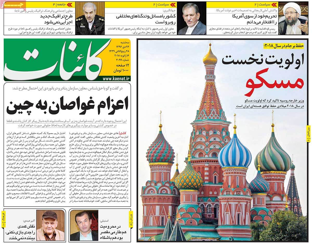 A Look at Iranian Newspaper Front Pages on January 16