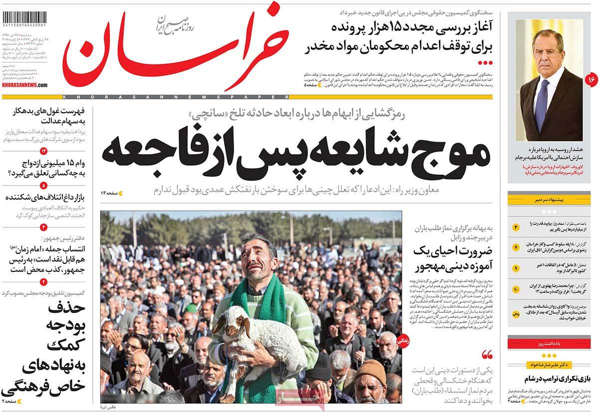 A Look at Iranian Newspaper Front Pages on January 16