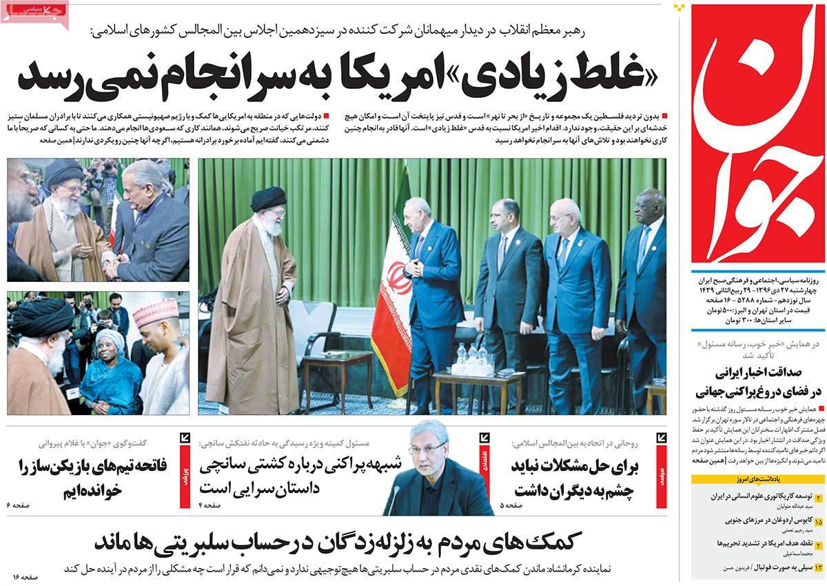 A Look at Iranian Newspaper Front Pages on January 17