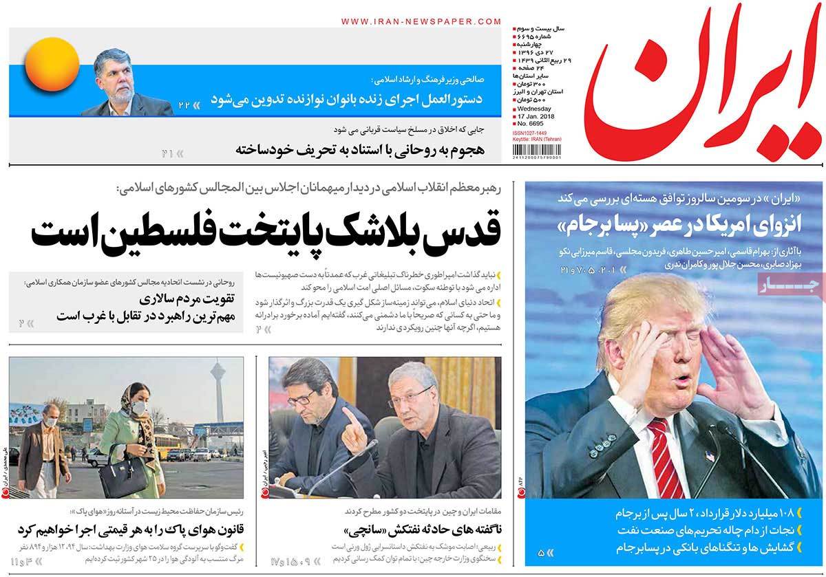 A Look at Iranian Newspaper Front Pages on January 17