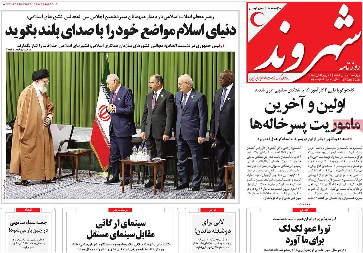 A Look at Iranian Newspaper Front Pages on January 17