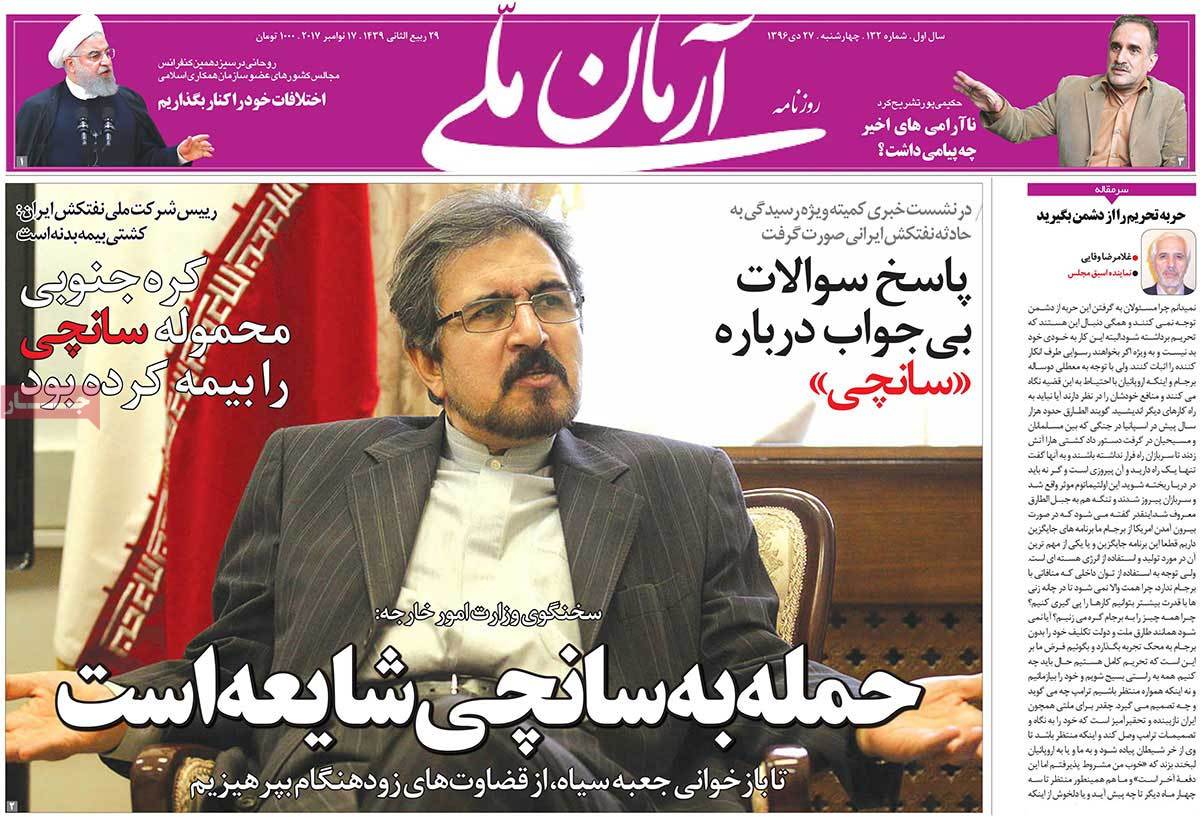 A Look at Iranian Newspaper Front Pages on January 17