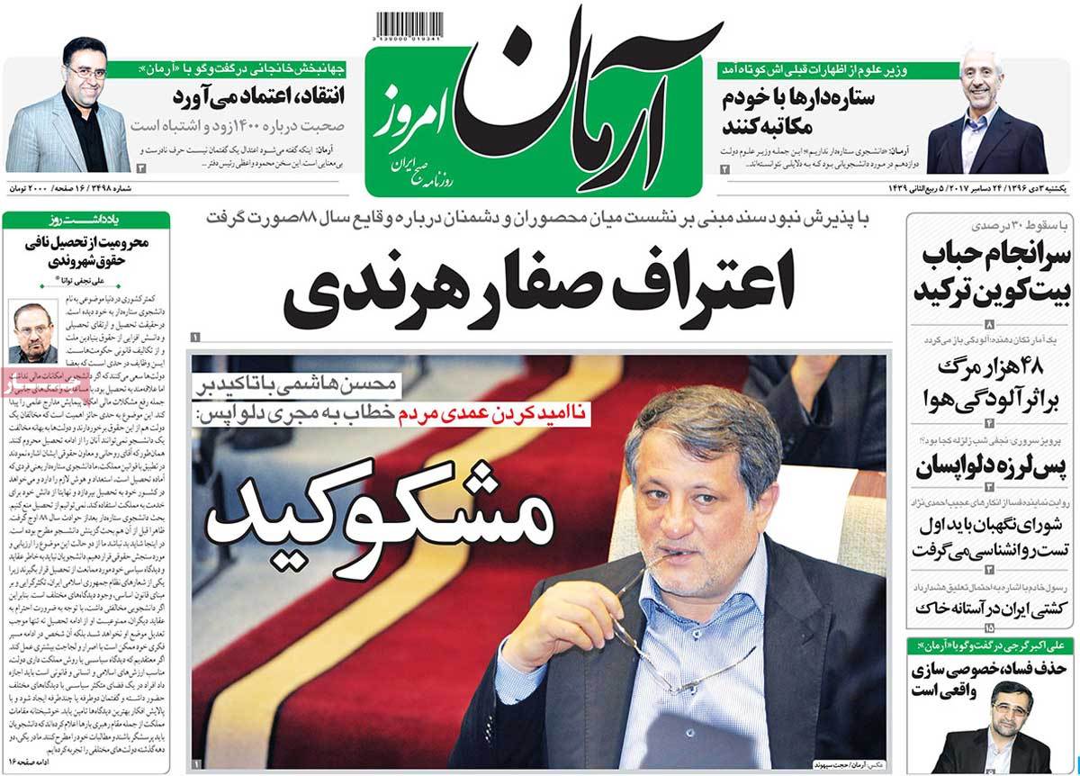 A Look at Iranian Newspaper Front Pages on December 24