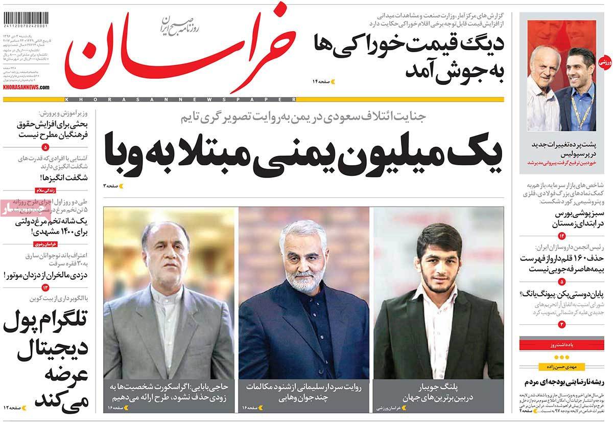 A Look at Iranian Newspaper Front Pages on December 24