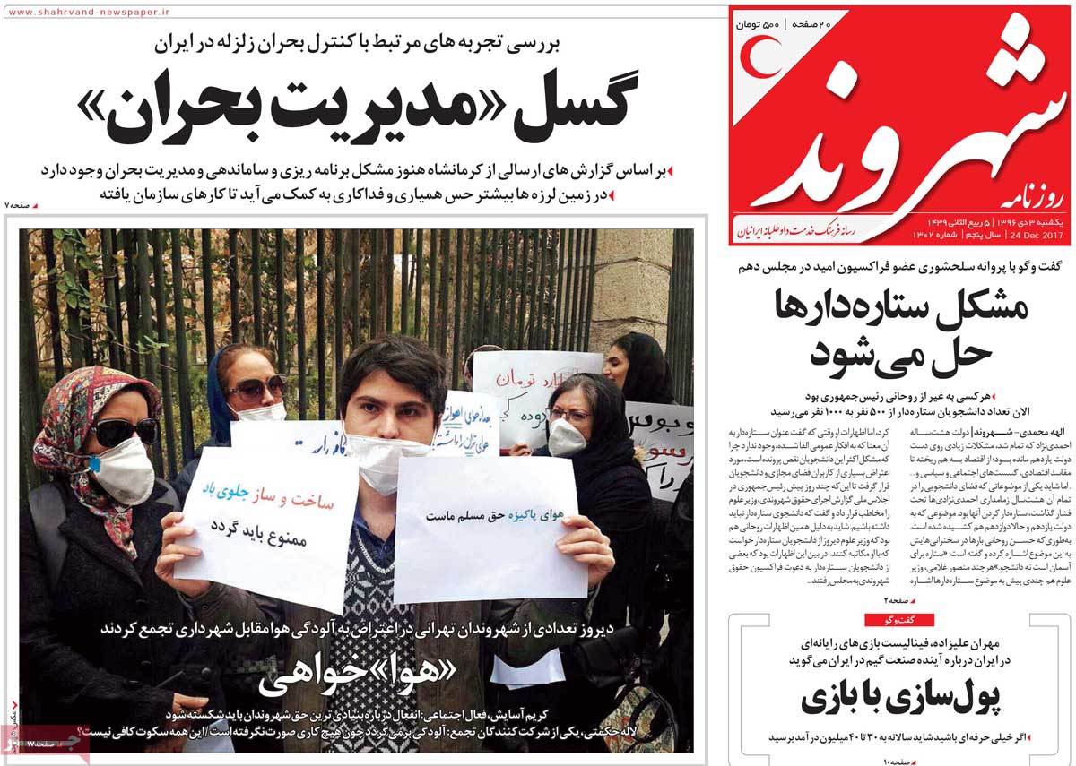 A Look at Iranian Newspaper Front Pages on December 24