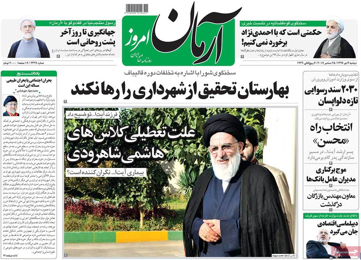 A Look at Iranian Newspaper Front Pages on December 25