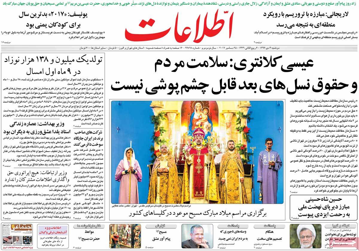 A Look at Iranian Newspaper Front Pages on December 25