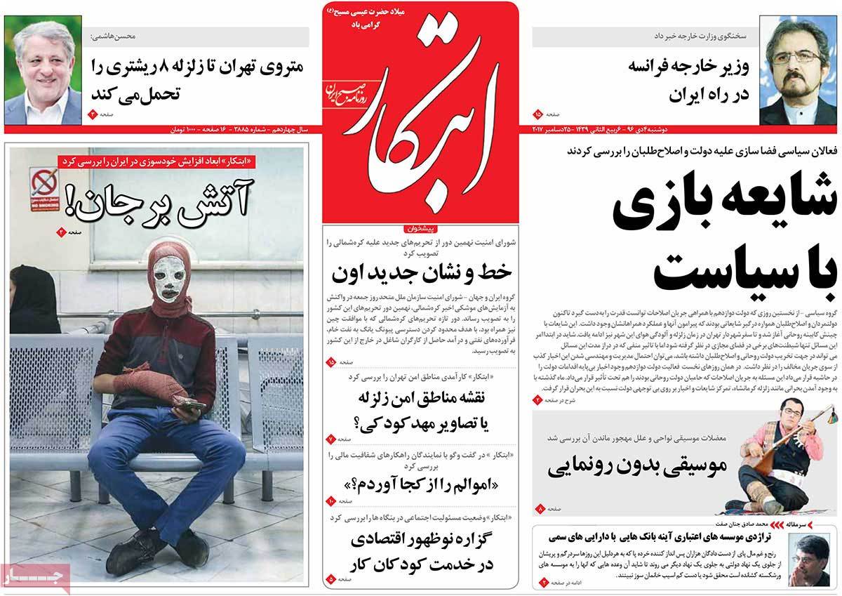 A Look at Iranian Newspaper Front Pages on December 25