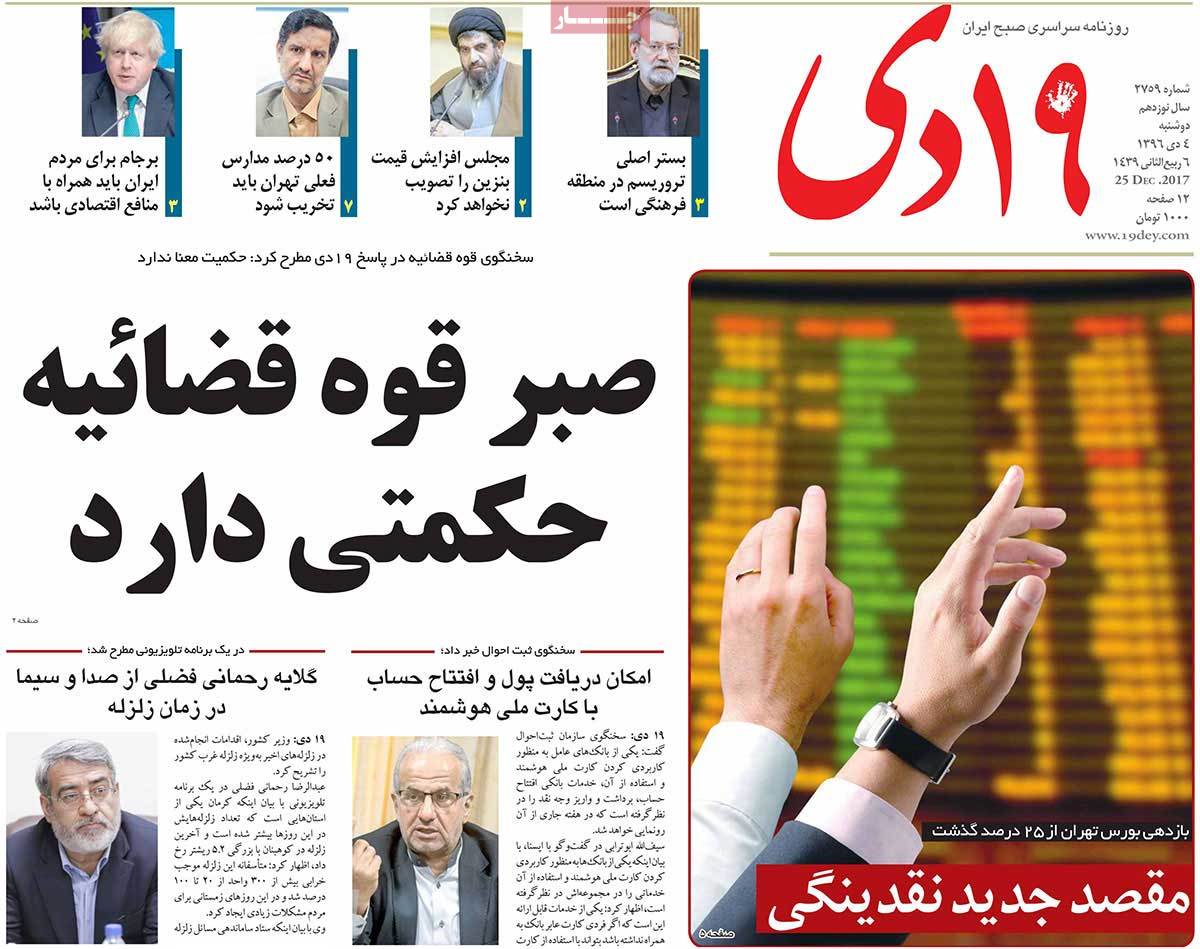 A Look at Iranian Newspaper Front Pages on December 25