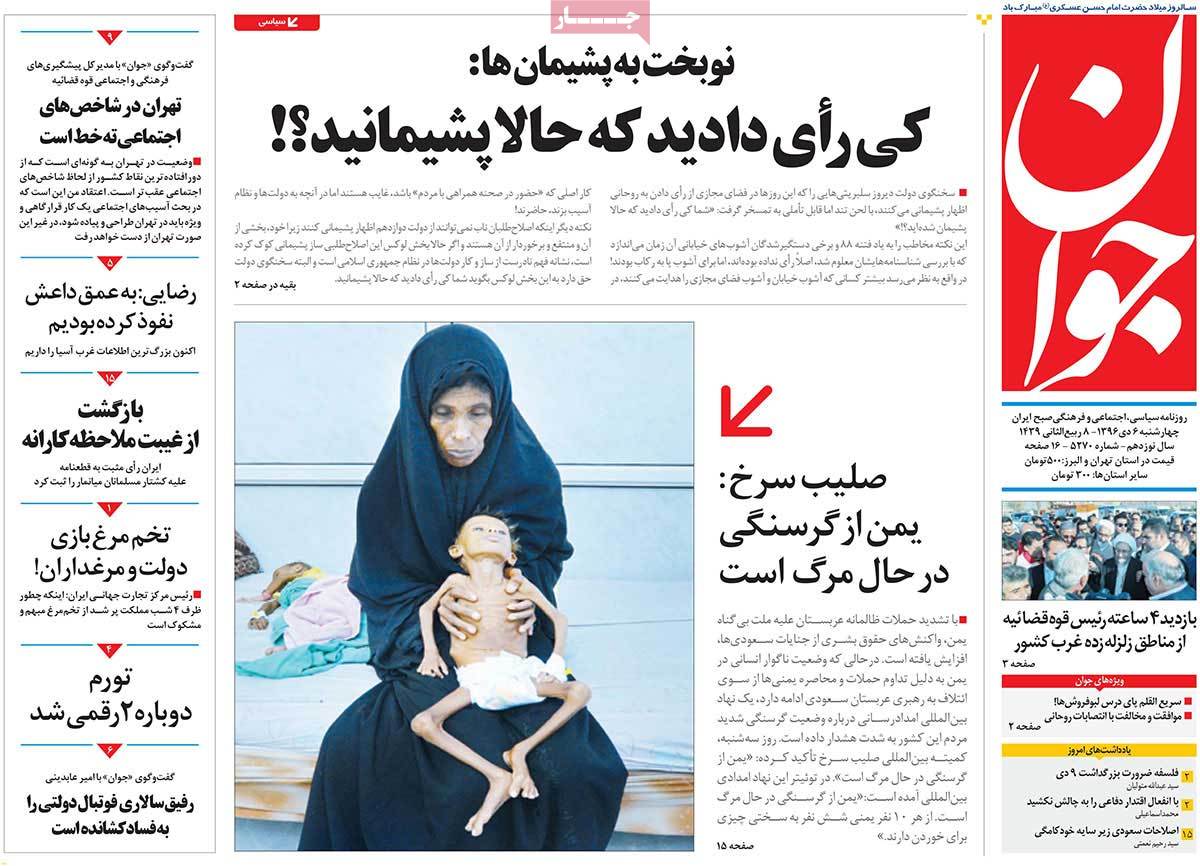 A Look at Iranian Newspaper Front Pages on December 27