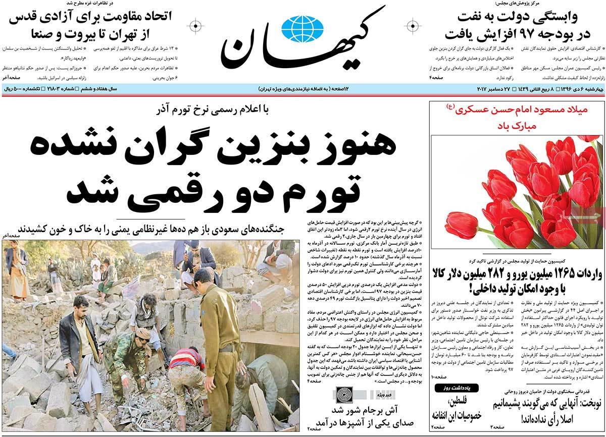 A Look at Iranian Newspaper Front Pages on December 27