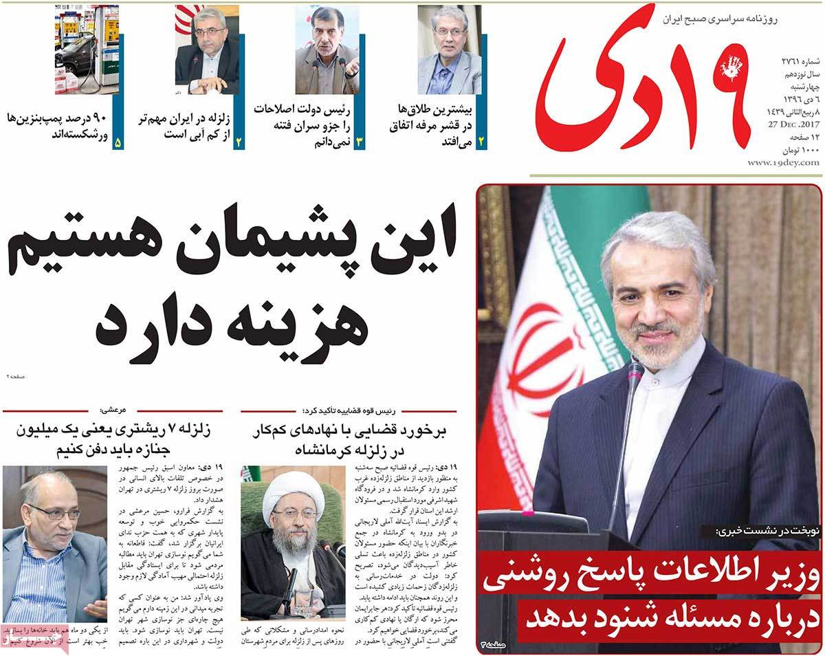 A Look at Iranian Newspaper Front Pages on December 27