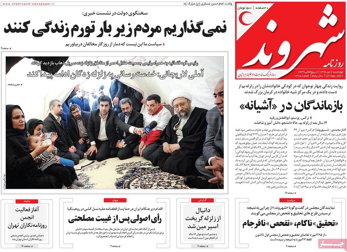 A Look at Iranian Newspaper Front Pages on December 27