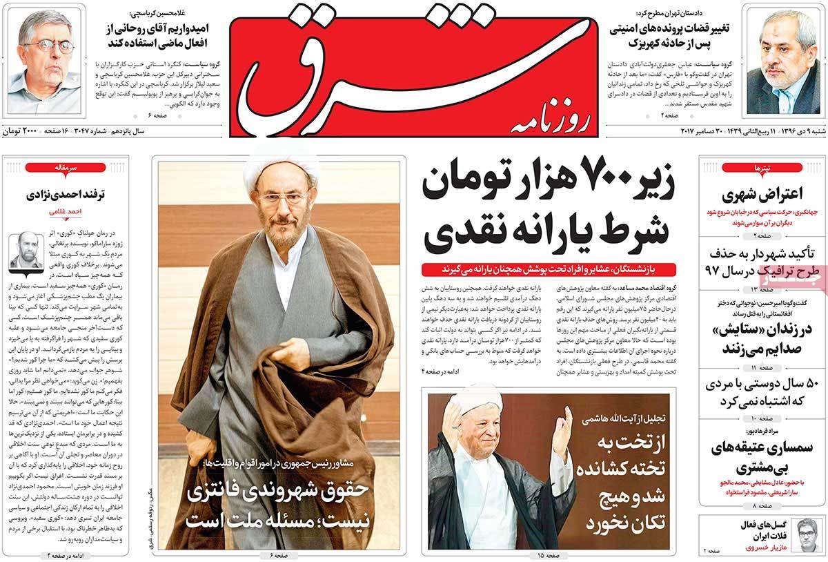 A Look at Iranian Newspaper Front Pages on December 30