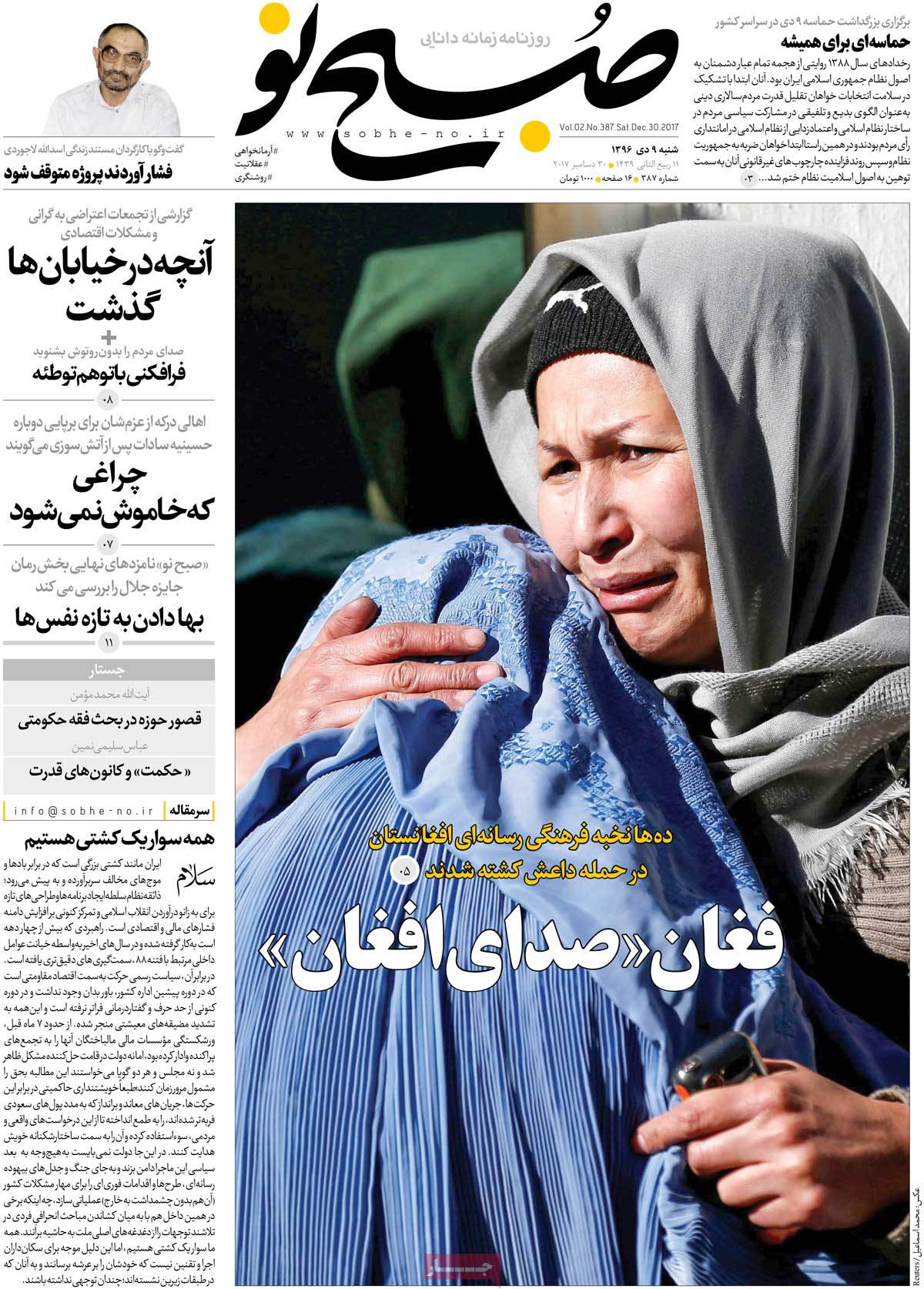 A Look at Iranian Newspaper Front Pages on December 30