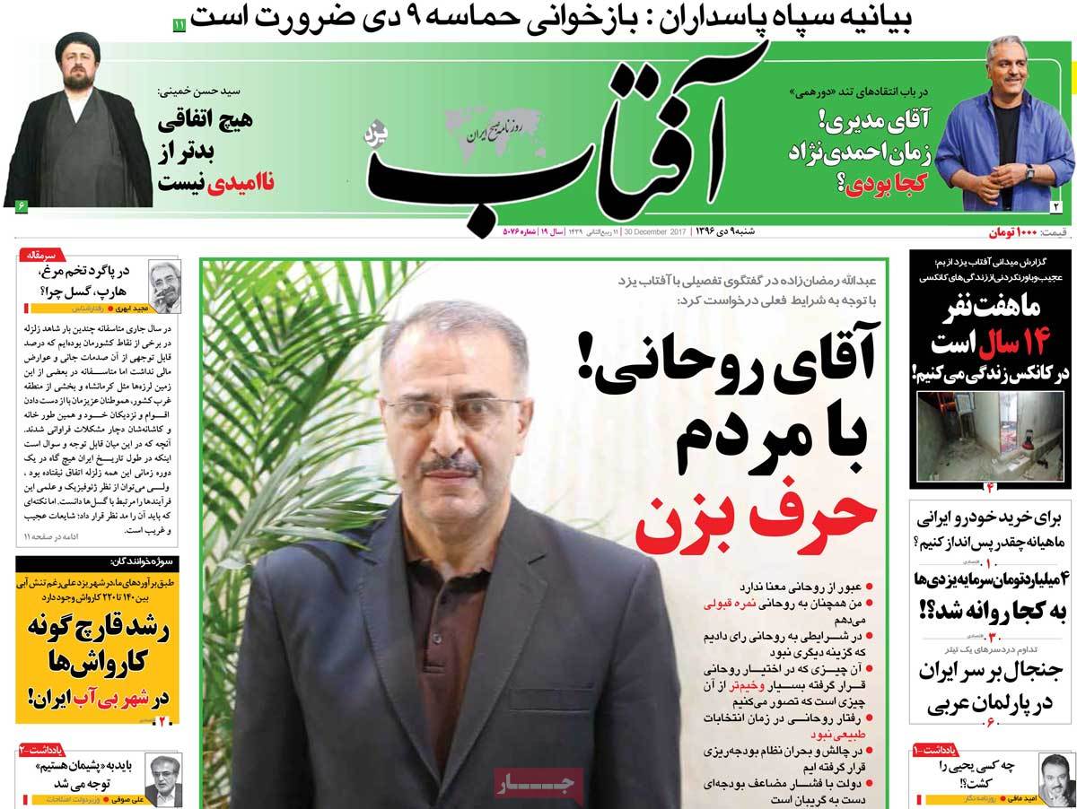 A Look at Iranian Newspaper Front Pages on December 30