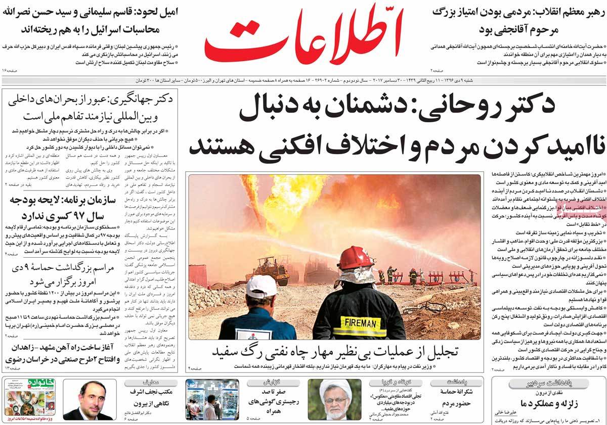 A Look at Iranian Newspaper Front Pages on December 30