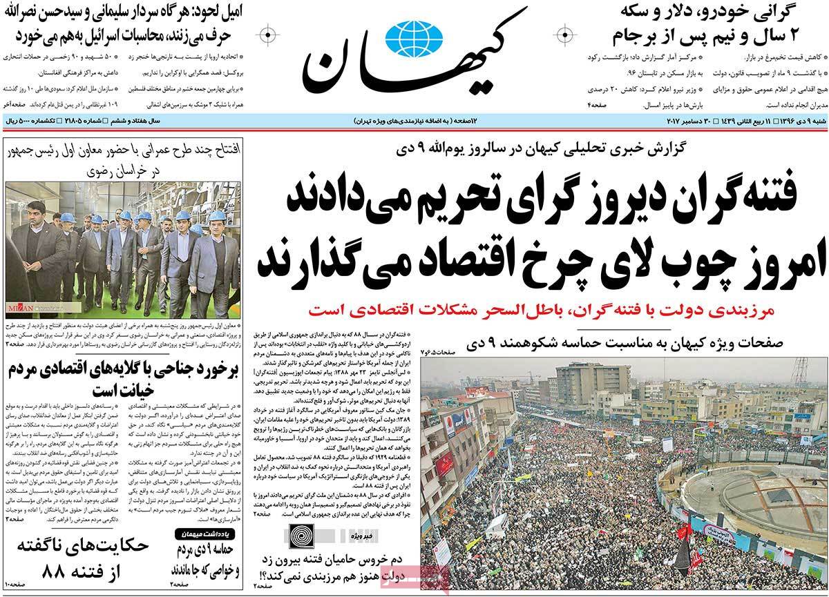 A Look at Iranian Newspaper Front Pages on December 30