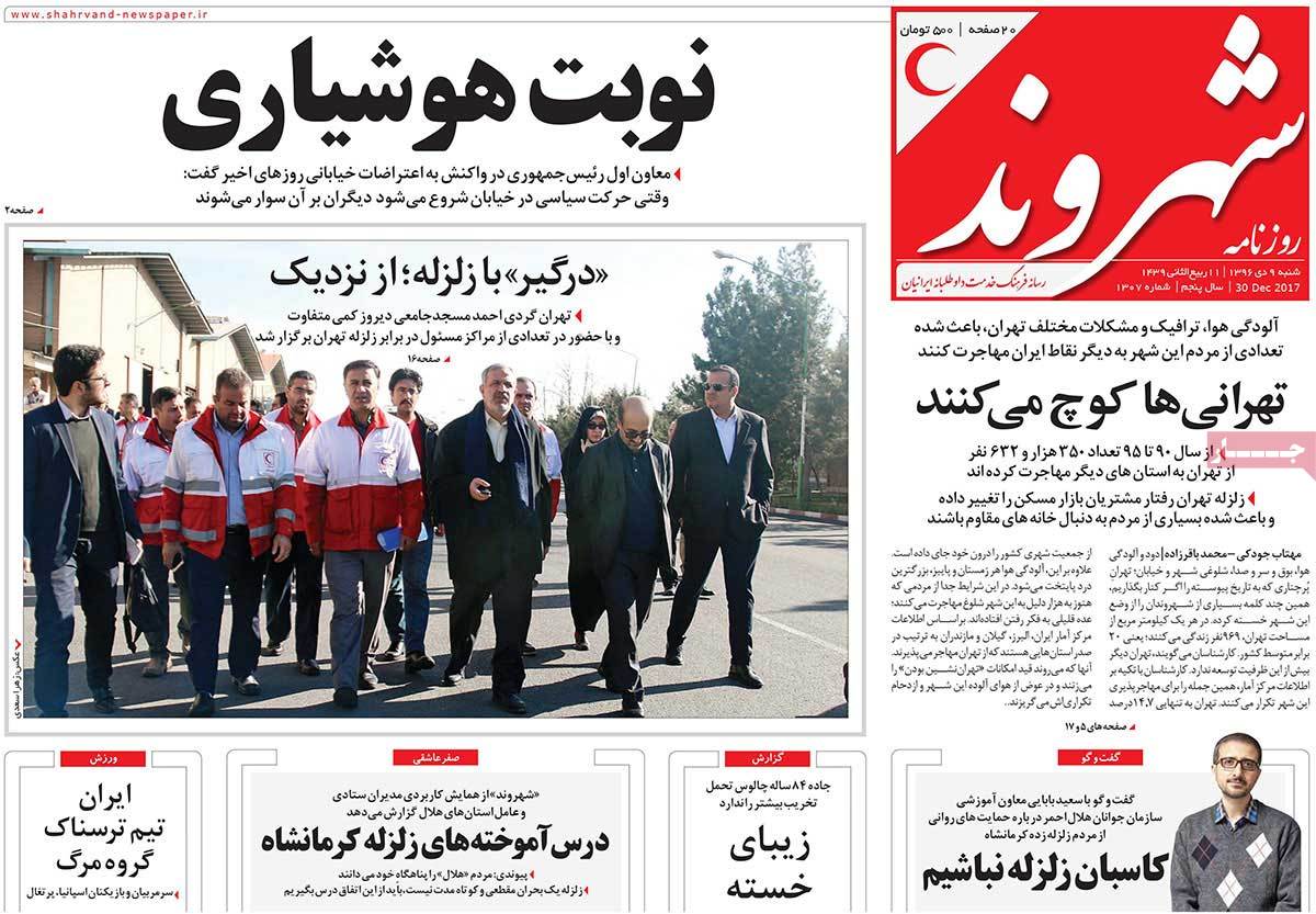 A Look at Iranian Newspaper Front Pages on December 30