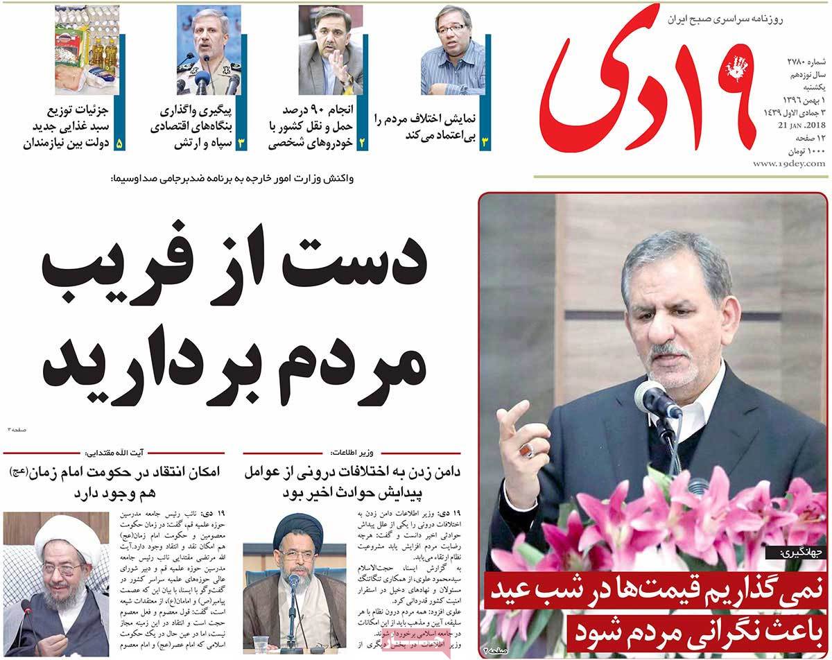 A Look at Iranian Newspaper Front Pages on January 21