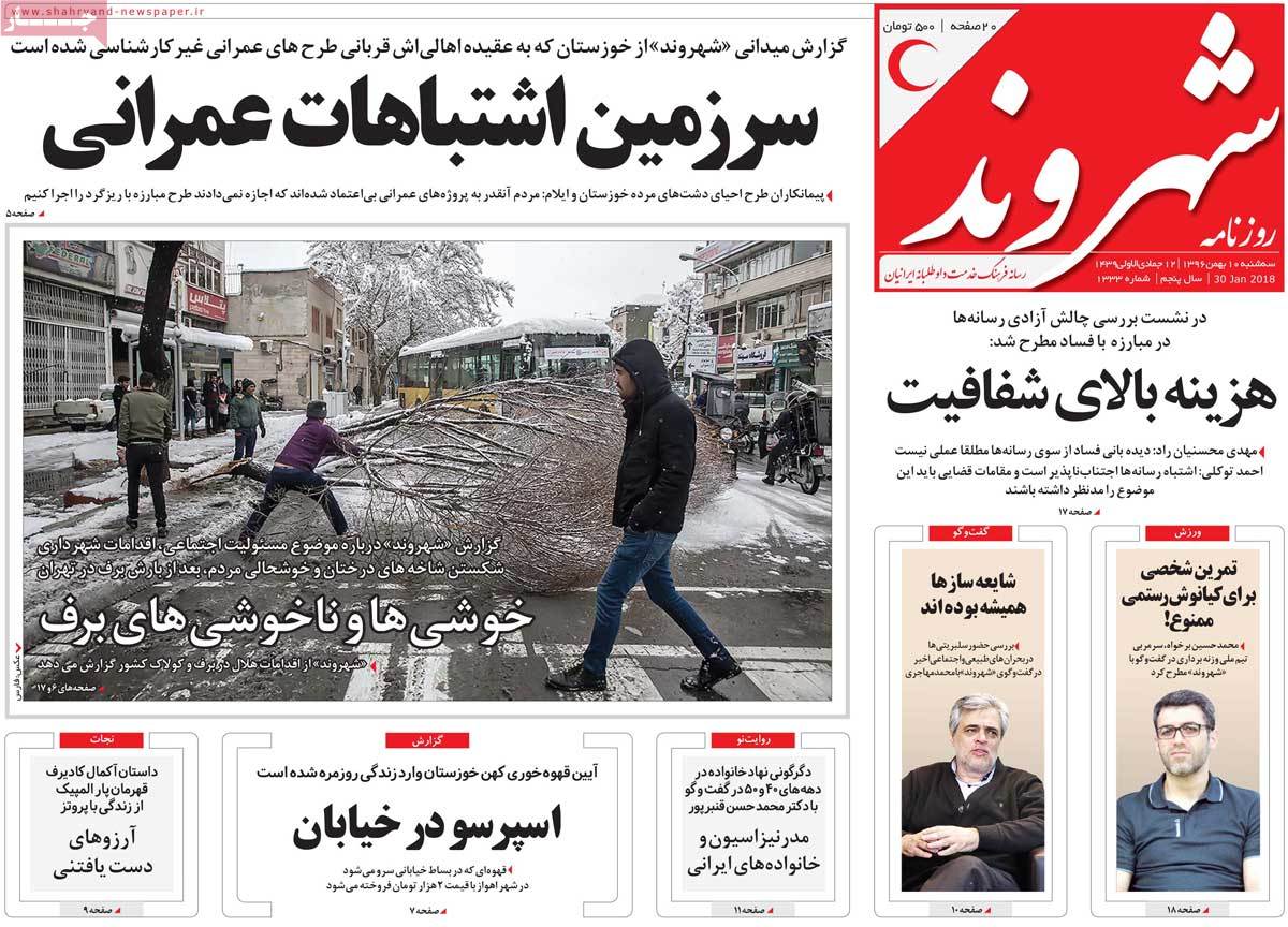 A Look at Iranian Newspaper Front Pages on January 30