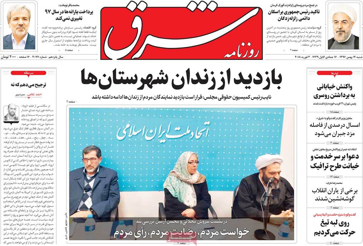 A Look at Iranian Newspaper Front Pages on February 3