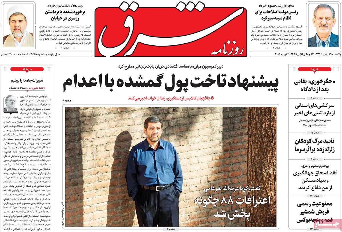 A Look at Iranian Newspaper Front Pages on February 4