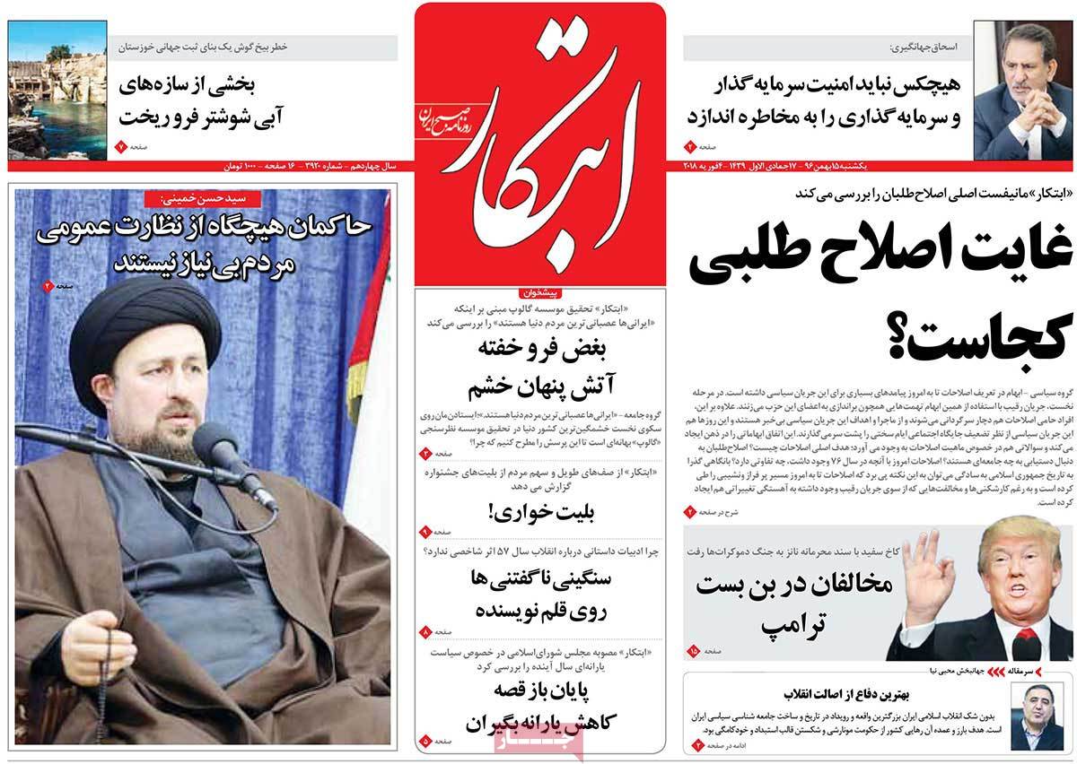 A Look at Iranian Newspaper Front Pages on February 4