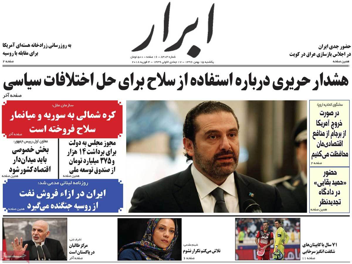 A Look at Iranian Newspaper Front Pages on February 4