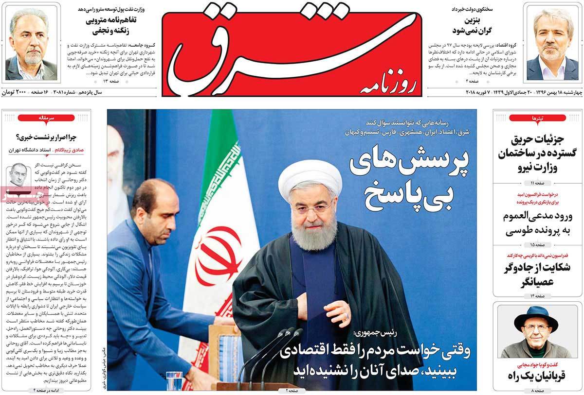 A Look at Iranian Newspaper Front Pages on February 7