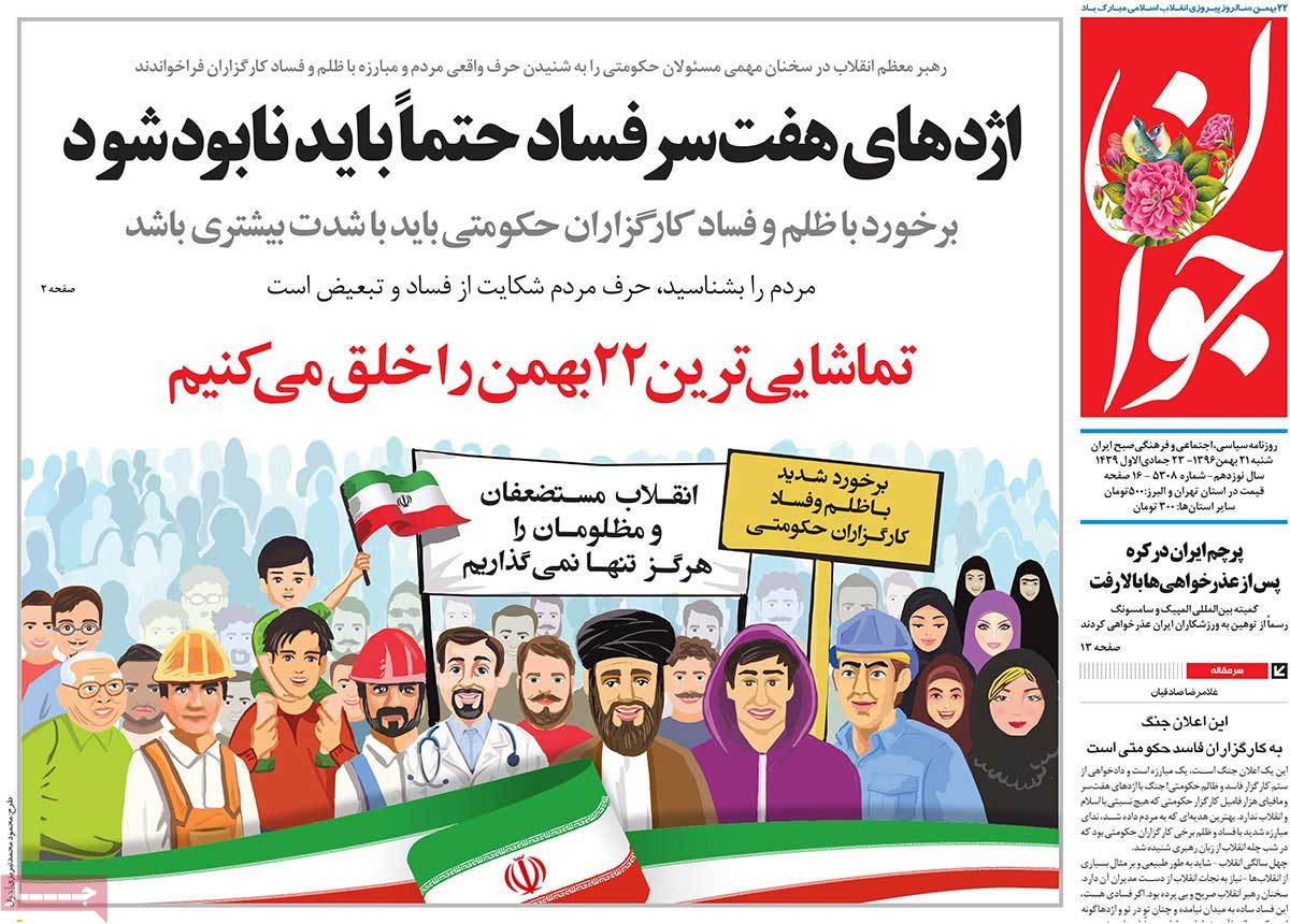 A Look at Iranian Newspaper Front Pages on February 10